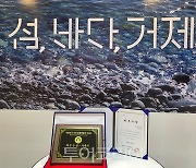 거제시, 대한민국 국제 관광박람회 최우수상 수상