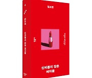 [review] 여성과  과학의  화해를 위하여