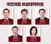 국민의힘 비대위에 尹 측근 포함..권성동 재신임 결론