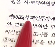 첫발 뗀 당헌 개정..'이재명 방탄' 논란에 계파 갈등 격화