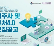 콘진원, 글로벌게임허브센터 입주사 및 게임벤처4.0 창업팀 모집