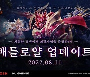 웹젠 뮤이그니션2, 새 PvP-캐릭터 육성 콘텐츠 업데이트