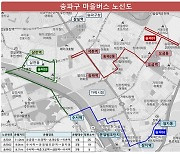 송파구, 마을버스 3개노선 개통..중구 도심재정비전략추진단 출범