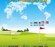 제8회 아시아경제호남배 주니어골프챔피언십 개최
