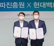 한국방송통신전파진흥원, 현대百그룹과 ESG 경영 협력
