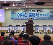 한국섬진흥원-국회섬발전연구회, 여객선 공영제 토론회 개최