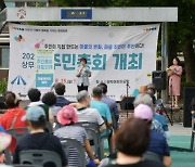 광주 서구 상무2동, 쌍학어린이공원서 '주민총회' 성료