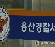 방충망 열고 잠자던 여성 얼굴 만지려던 20대 남성 붙잡혀