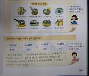 괴산군, 초등 3학년 국어교과서에