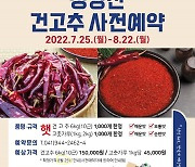 매콤달콤 청양고추 고춧가루 사전 예약 중