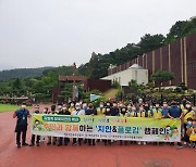 대전중부경찰서, 제4회 '치안&플로깅' 캠페인 실시