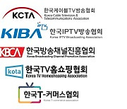 케이블·IPTV 등 유료방송 5개 협회 "정부 규제혁신 환영"