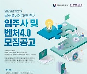 콘진원, 글로벌게임허브센터 입주사·창업팀 모집