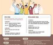 인천 관광두레 PD·주민사업체 공모