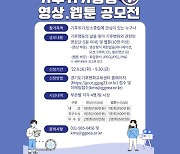 경기환경에너지진흥원, '기후위기행동 영상·웹툰 공모전' 개최
