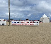 피서철 골칫거리 '폭죽 민원' 사라진 해수욕장은?