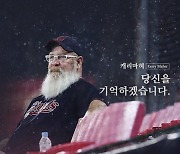 '사직 할아버지' 마허 전 교수 별세