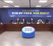 민주당 '윤석열 정부 100일' 토론회.."역대급 무능, 오만·불통 폭주"