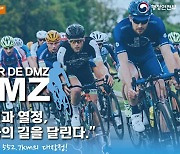뚜르 드 디엠지 2022 국제자전거대회, 3년 만에 개최