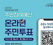 광주 광산구, 내년 주민참여예산사업 온라인 투표