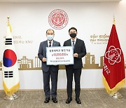 손영준  대표, 경북대에 발전기금 1천만원 전달