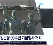 제주해녀항일운동 90주년 기념행사 개최