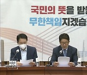 尹대통령 측근·호남 몫..주기환 국민의힘 비대위 합류