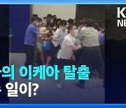 [영상] 상하이 이케아 필사의 탈출..무슨 일이?