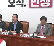 닻 올린 '주호영 비대위'..李 "사퇴 제안, 일언지하 거절"