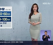 [날씨] 경남 남해안 최고 150mm ↑ 비..오늘 밤 11시대 '만조'