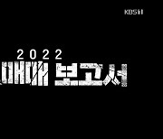 [시사기획 창] 2022 인신매매 보고서