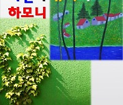조폐공사 화폐박물관, 서양화가 장인수·사진작가 이영규 듀오 전 개최