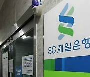 SC제일은행, 입출금·정기예금 결합형 '마이런통장 6호' 판매