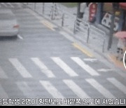 대낮에 우회전하다 초등학생 '쿵'..운전자 알고 보니 [아차車]