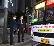 안산시, 16일부터 3100번 강남↔안산 광역버스 새벽 2시까지 연장 운행