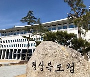 경북지역 지방소멸대응기금 첫 배분..3115억 투입