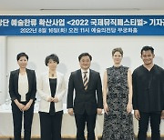 한국 합창음악의 세계화..국립합창단 '국제뮤직페스티벌'