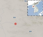 북한 평양 인근 규모 2.4 지진.. 기상청 "자연 발생"