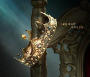 '금수저', 티저 포스터 공개..어둠 속 밝게 빛나는 화려한 왕관