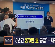 김주하 앵커가 전하는 8월 16일 MBN 뉴스7 주요뉴스