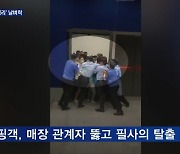 중국, 밀접 접촉자 들렀다고..'쇼핑 중 매장 격리' 날벼락