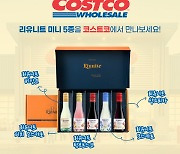 리유니트 와인 5종 선물세트, 코스트코 전 지점 판매 개시