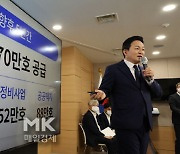 [포토] 국민 주거안정 실현방안 발표