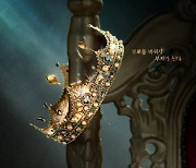 황금 왕관의 의미는? '금수저' 첫 티저 포스터 공개