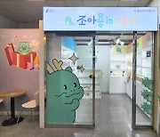 용인시 캐릭터 '조아용' 굿즈 판매금액 1억 돌파