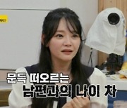 김소현, ♥손준호 '8살 연하' 실감했던 첫 부부싸움 고백..무슨 사연?