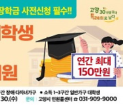 이동환 고양특례시장, "교육복지 사업 지속 추진하겠다"