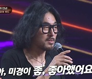 박미경, 38년만에 밝혀진 기타리스트 전달현과 미묘한 관계(미스터리 듀엣)[결정적장면]