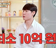 팔랑귀가 문제..각종 사기·사업 실패에 "손해금 10억 이상"(무물보)[어제TV]