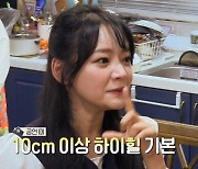 김소현 "공연 때 10cm 하이힐 신는다..낮은 굽 오히려 불편"(같이삽시다3)